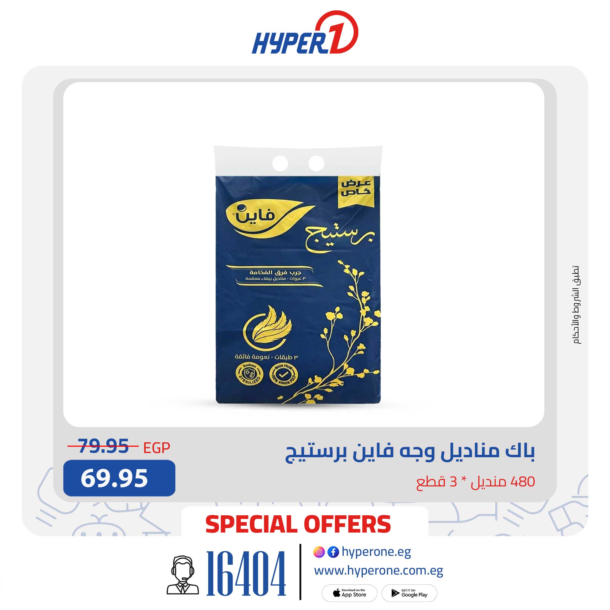 hyper-one offers from 14oct to 2oct 2025 عروض هايبر وان من 14 أكتوبر حتى 2 أكتوبر 2025 صفحة رقم 4